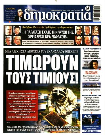 Δημοκρατία