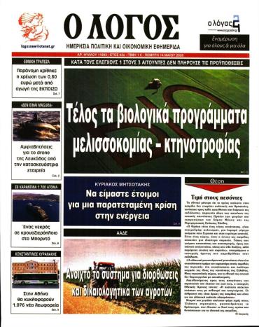 Ο ΛΟΓΟΣ