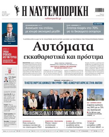 Ναυτεμπορική