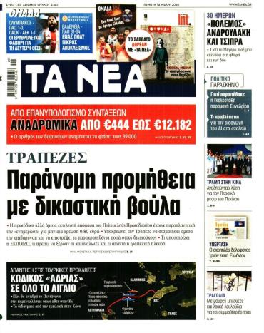 Τα Νέα