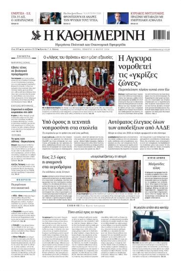 Καθημερινή