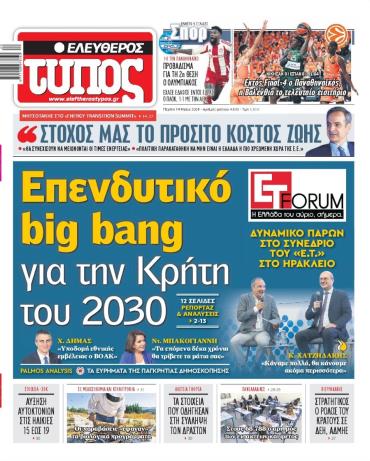 Ελεύθερος Τύπος