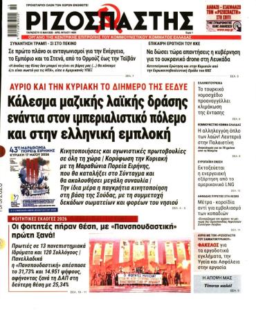 Ριζοσπάστης