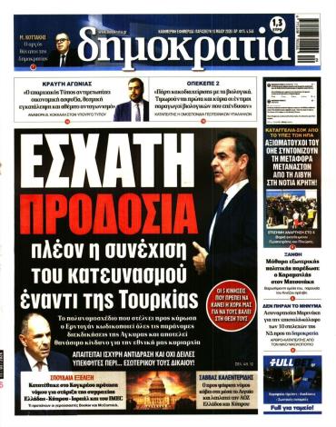 Δημοκρατία