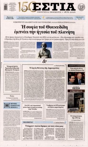 Εστία