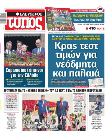Ελεύθερος Τύπος