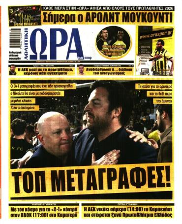 Ώρα των σπόρ