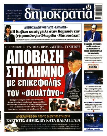 Δημοκρατία