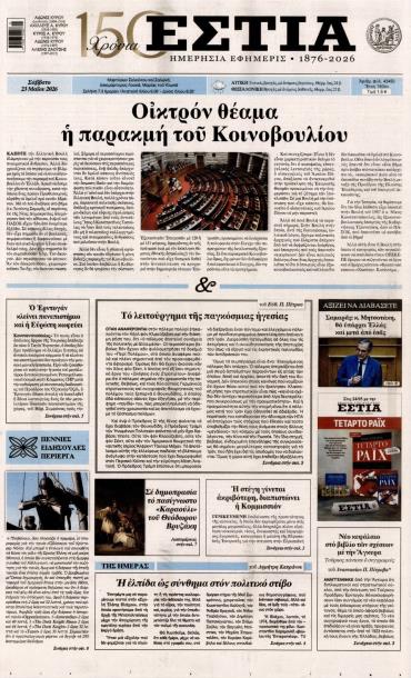 Εστία