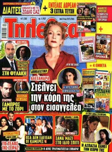 ΤΗΛΕΘΕΑΤΗΣ