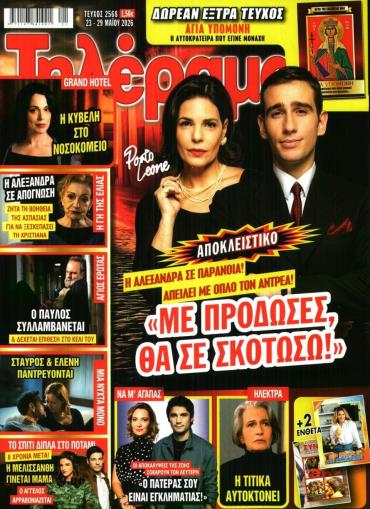 ΤΗΛΕΡΑΜΑ