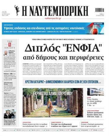 Ναυτεμπορική