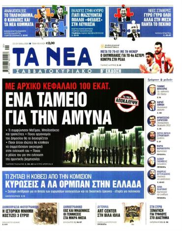 Τα Νέα