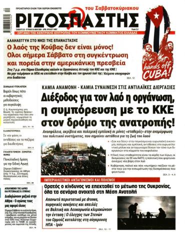 Κυριακάτικος Ριζοσπάστης