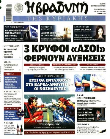 Βραδυνή της Κυριακής