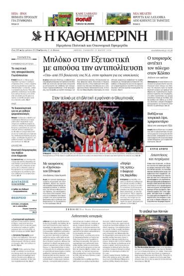 Καθημερινή