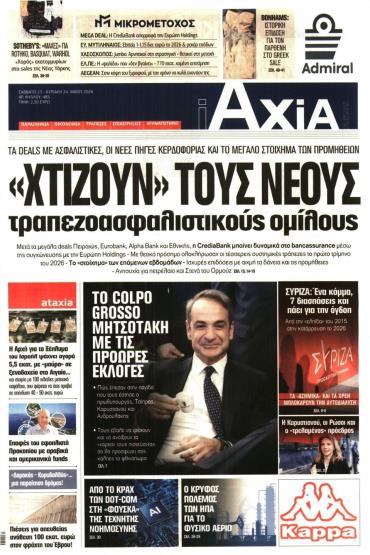 Αξία