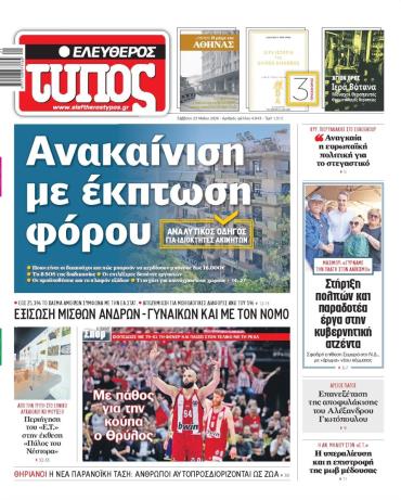 Ελεύθερος Τύπος