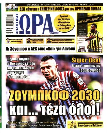Ώρα των σπόρ