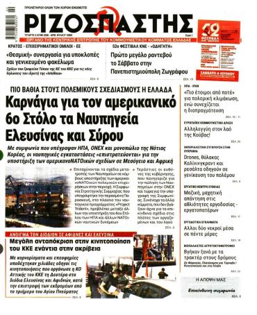 Ριζοσπάστης