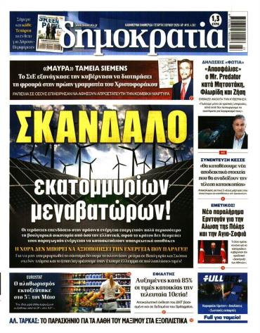 Δημοκρατία