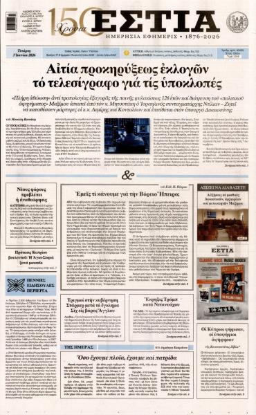 Εστία