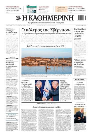 Καθημερινή