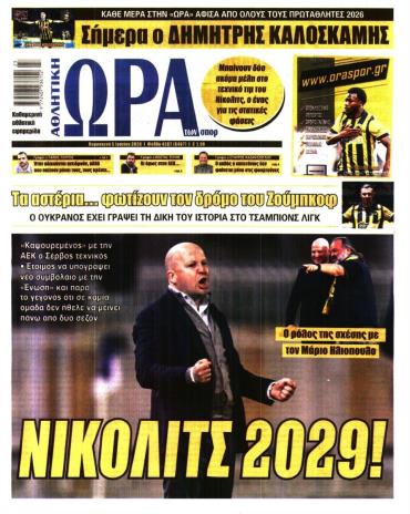 Ώρα των σπόρ