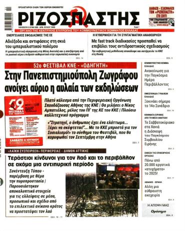 Ριζοσπάστης