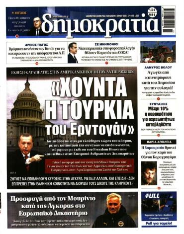 Δημοκρατία