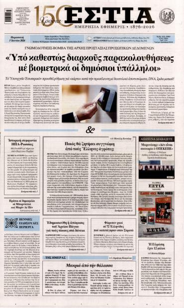 Εστία