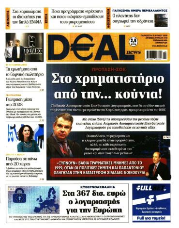 DEAL NEWS