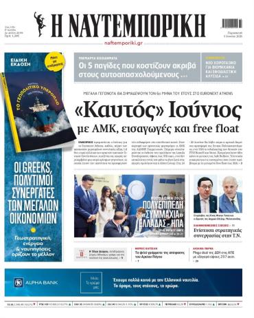 Ναυτεμπορική