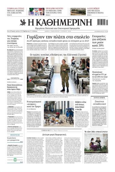 Καθημερινή