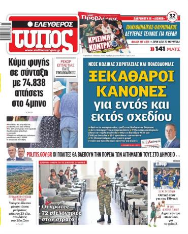 Ελεύθερος Τύπος