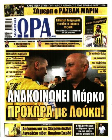 Ώρα των σπόρ
