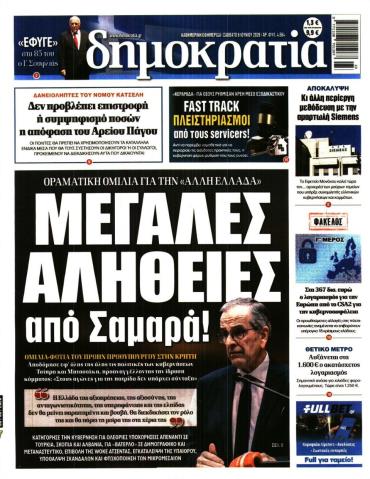 Δημοκρατία