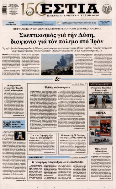 Εστία