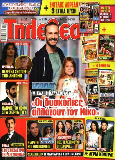 ΤΗΛΕΘΕΑΤΗΣ