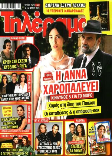 ΤΗΛΕΡΑΜΑ