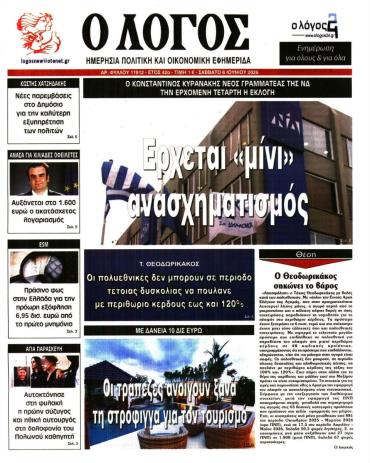 Ο ΛΟΓΟΣ
