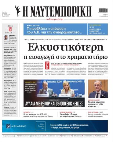 Ναυτεμπορική