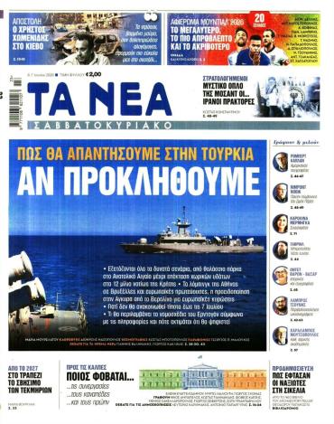 Τα Νέα