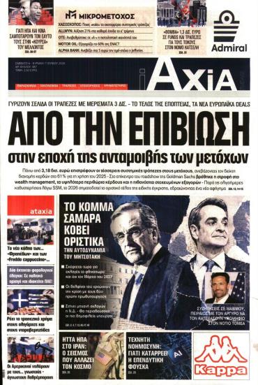 Αξία