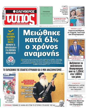 Ελεύθερος Τύπος