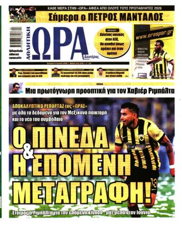Ώρα των σπόρ