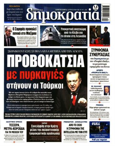 Δημοκρατία