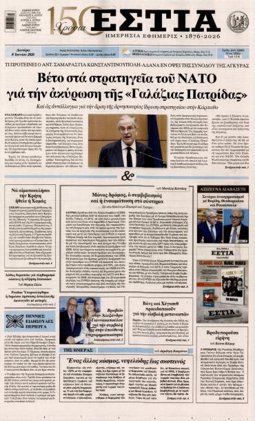 Εστία