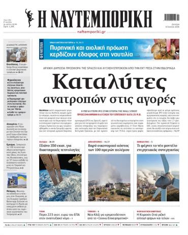 Ναυτεμπορική