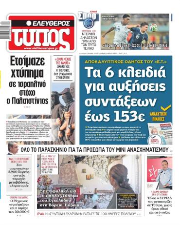 Ελεύθερος Τύπος